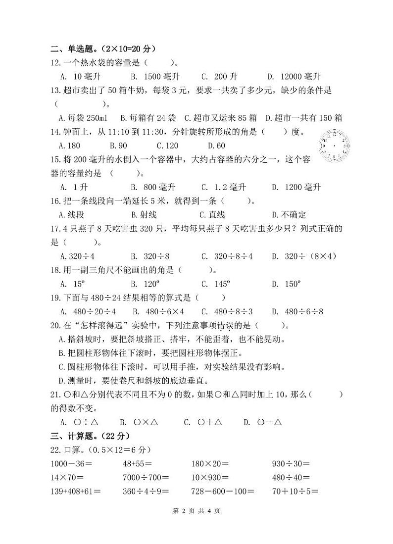四年级数学纠错练习试题第2页