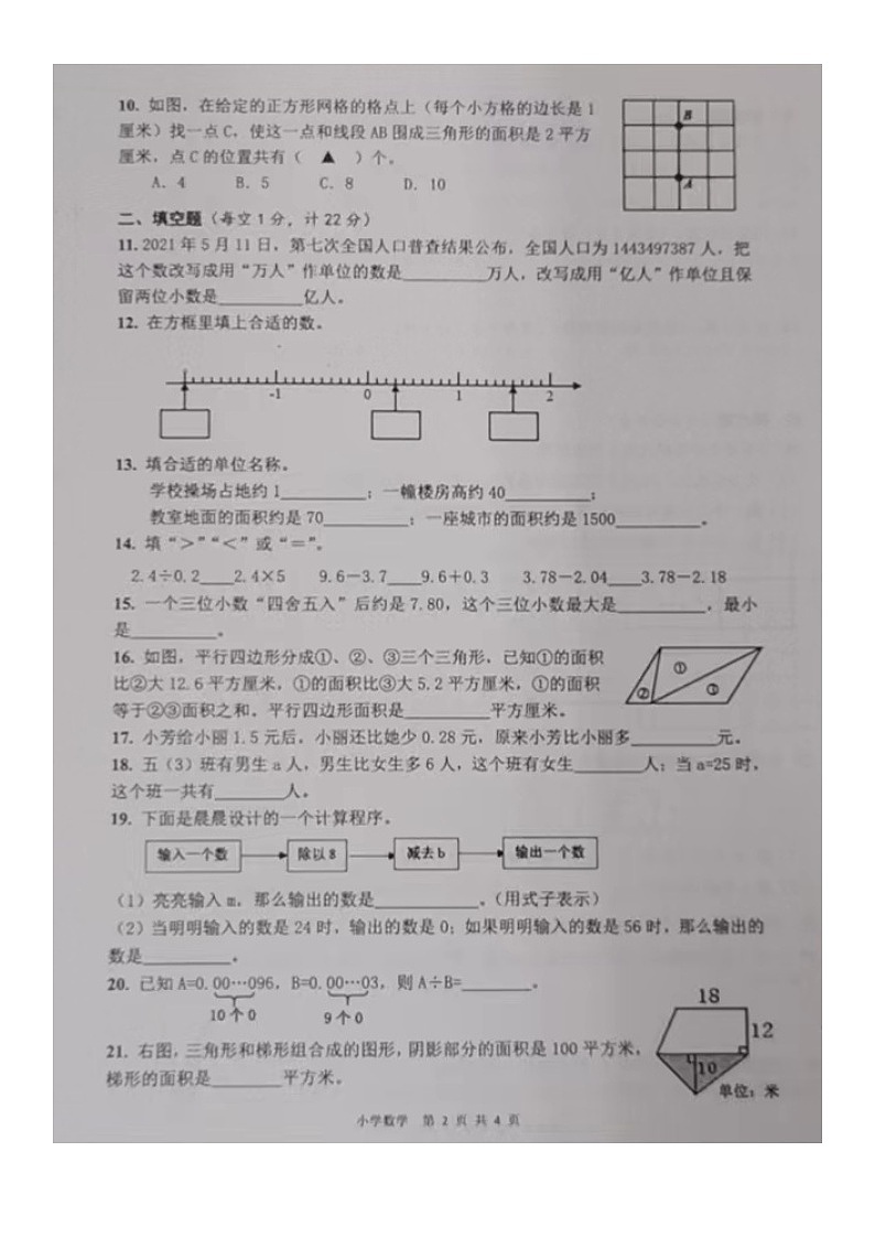 宝应五年级数学试卷第2页