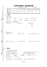 江苏省扬州市江都区2022-2023学年四年级上学期期末试卷数学试题