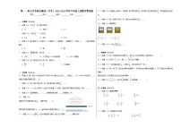 第一二单元月考综合测试（月考）2023-2024学年六年级上册数学青岛版