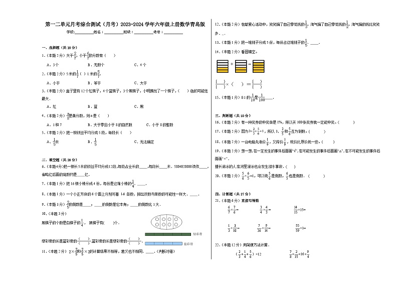 第一二单元月考综合测试（月考）2023-2024学年六年级上册数学青岛版01
