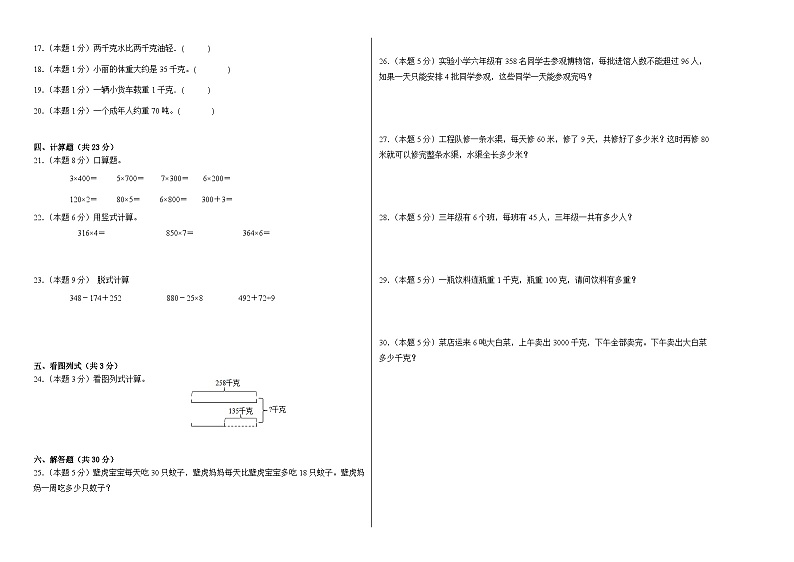 第一二单元月考综合测试（月考）2023-2024学年三年级上册数学青岛版第2页