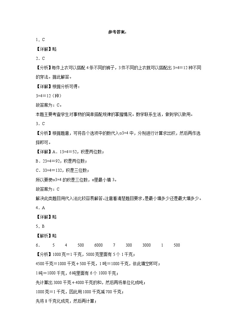 第一二单元月考综合测试（月考）2023-2024学年三年级上册数学青岛版第3页