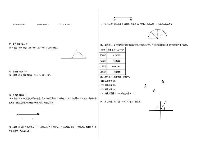 第一二单元月考综合测试（月考）2023-2024学年四年级上册数学青岛版第2页