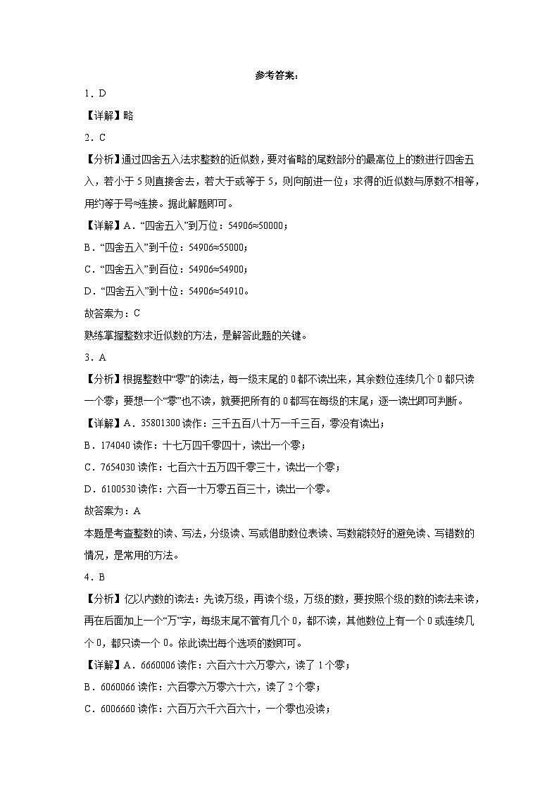 第一二单元月考综合测试（月考）2023-2024学年四年级上册数学青岛版第3页