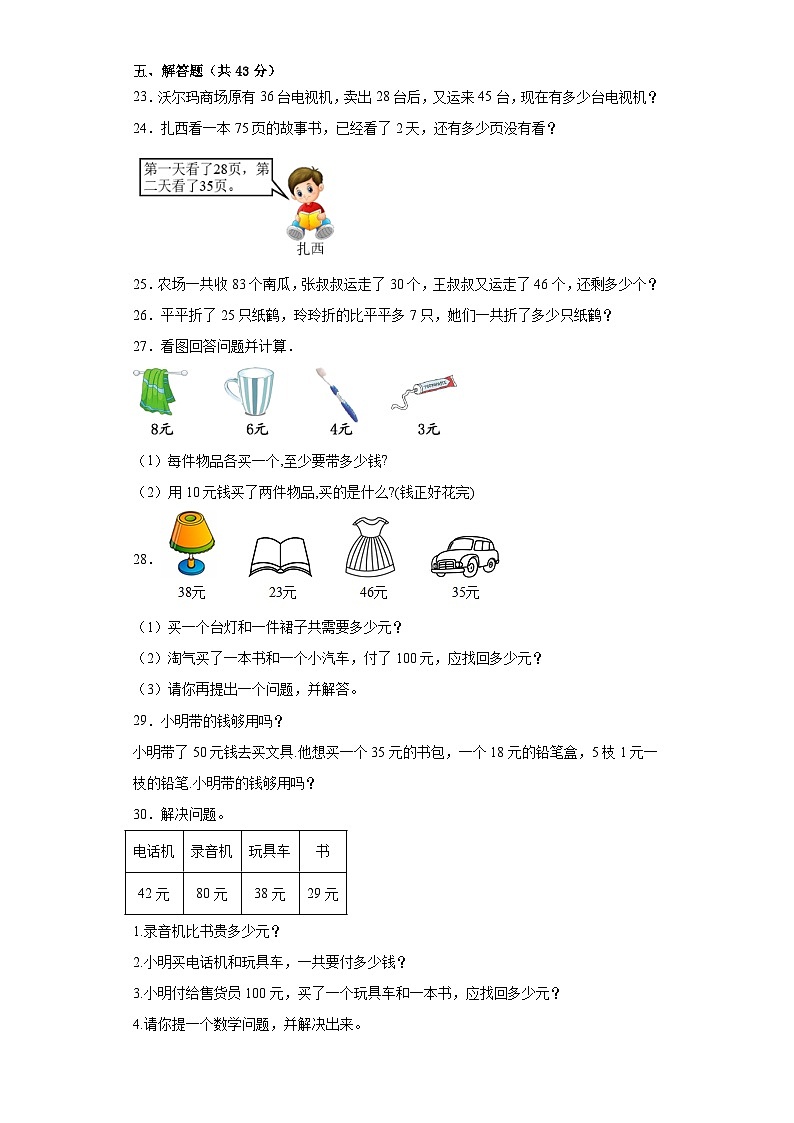 第一二单元月考综合测试（月考）-二年级上册数学北师大版第3页