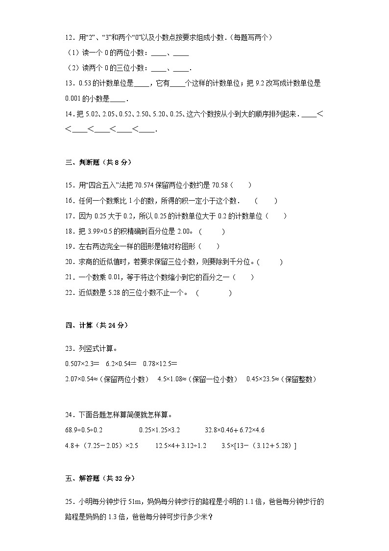 第一二单元月考综合测试（月考）五年级上册数学西师大版第2页