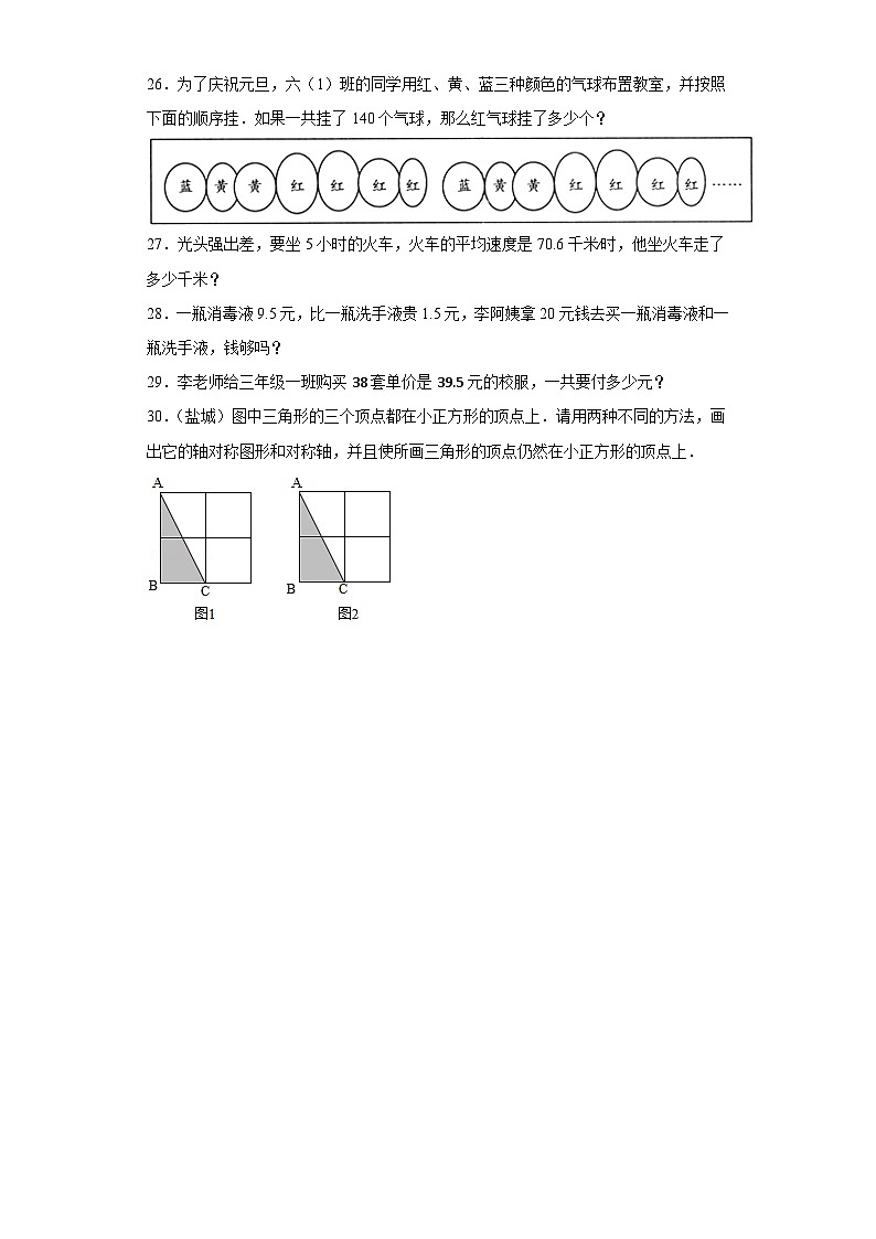 第一二单元月考综合测试（月考）五年级上册数学西师大版第3页
