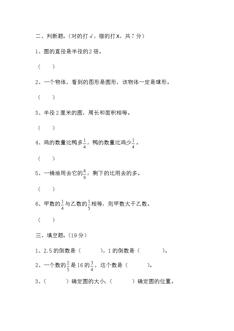 月考试卷（1-3单元）（试题）-六年级上册数学北师大版02