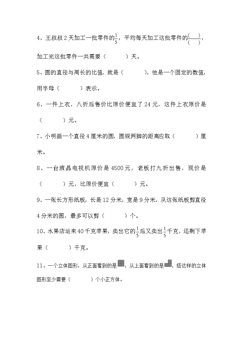 月考试卷（1-3单元）（试题）-六年级上册数学北师大版03