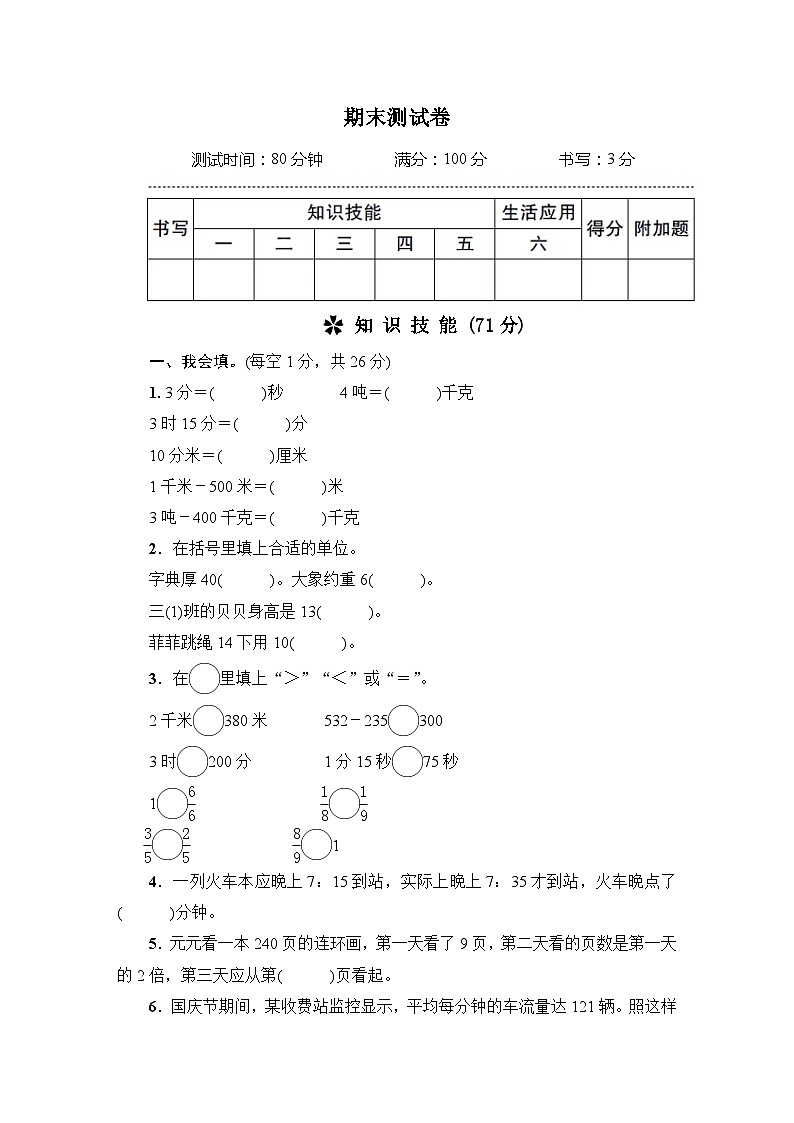 人教版三年级数学上册期末测试卷01