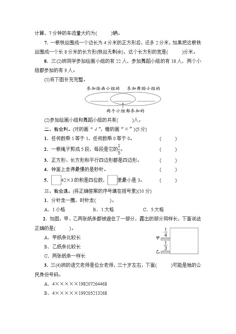 人教版三年级数学上册期末测试卷02