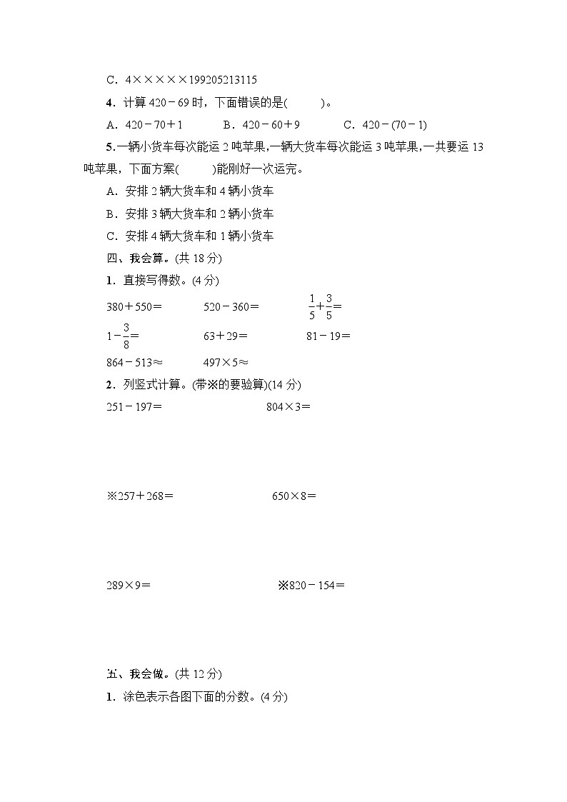 人教版三年级数学上册期末测试卷03