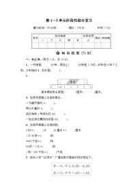 人教版三年级数学上册第1～5单元阶段性综合复习