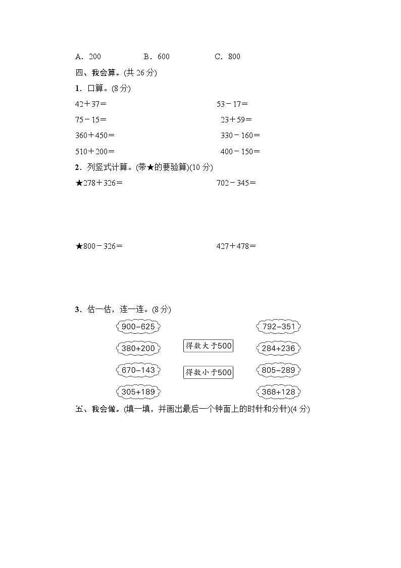 人教版三年级数学上册第1～5单元阶段性综合复习第3页