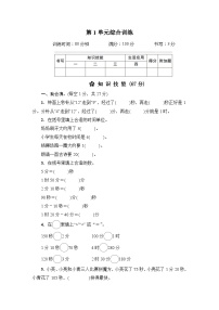 小学数学人教版三年级上册1 时、分、秒课后练习题