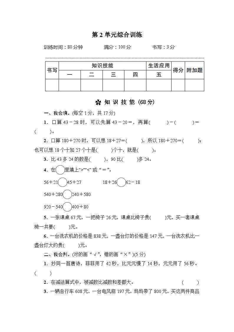 人教版三年级数学上册第2单元综合训练01
