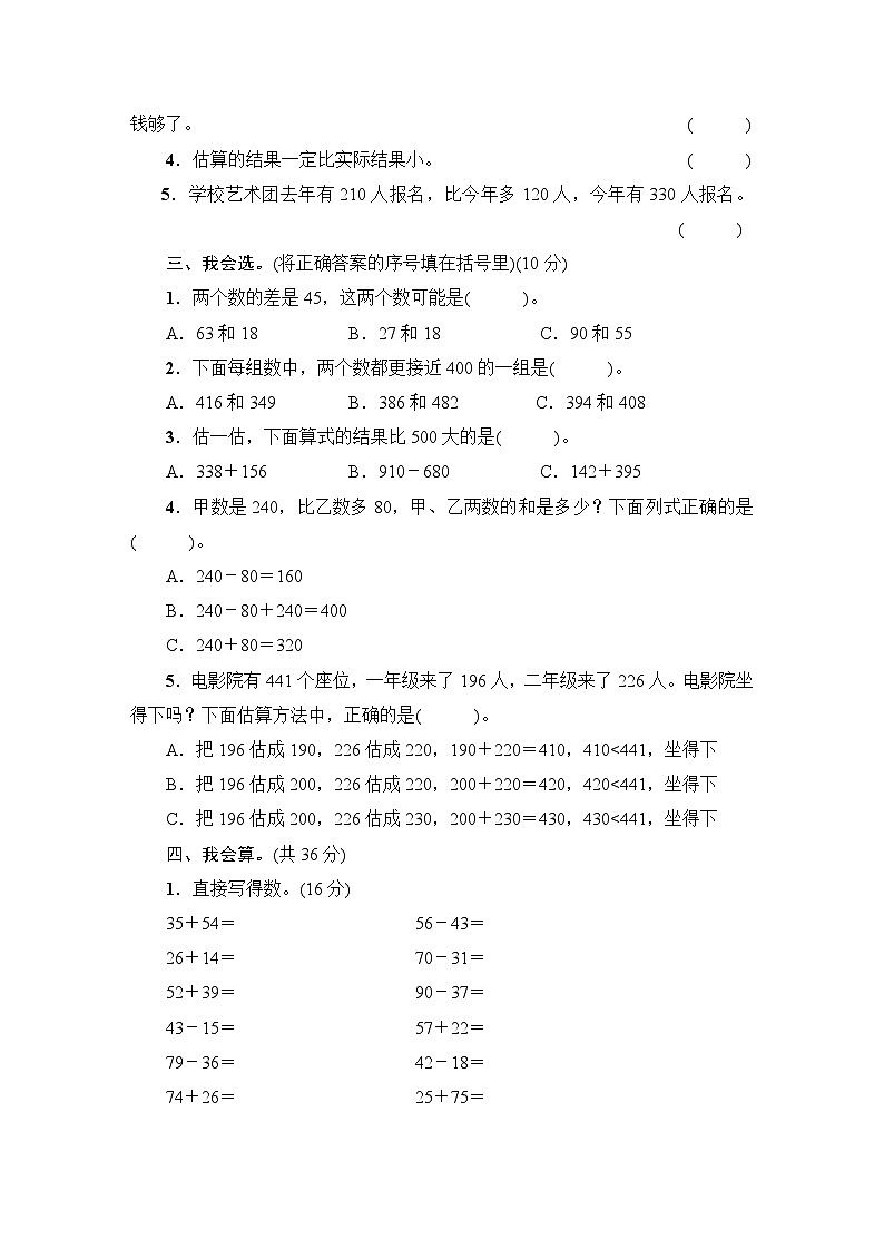 人教版三年级数学上册第2单元综合训练02