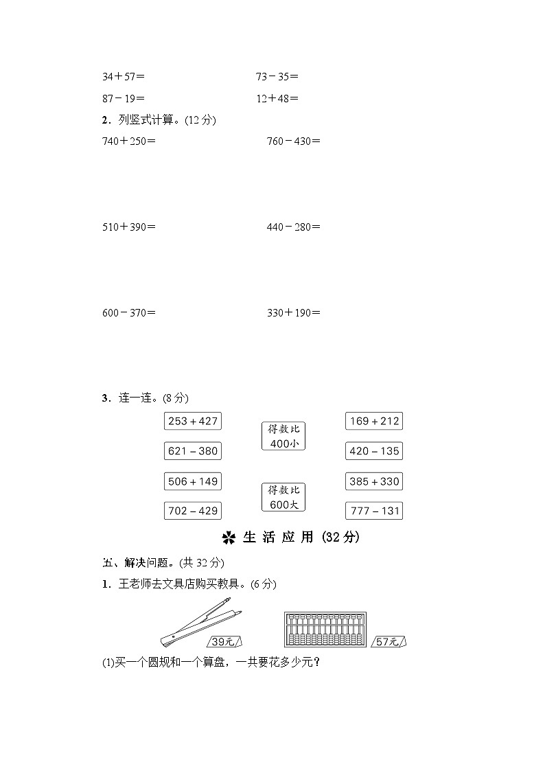 人教版三年级数学上册第2单元综合训练03