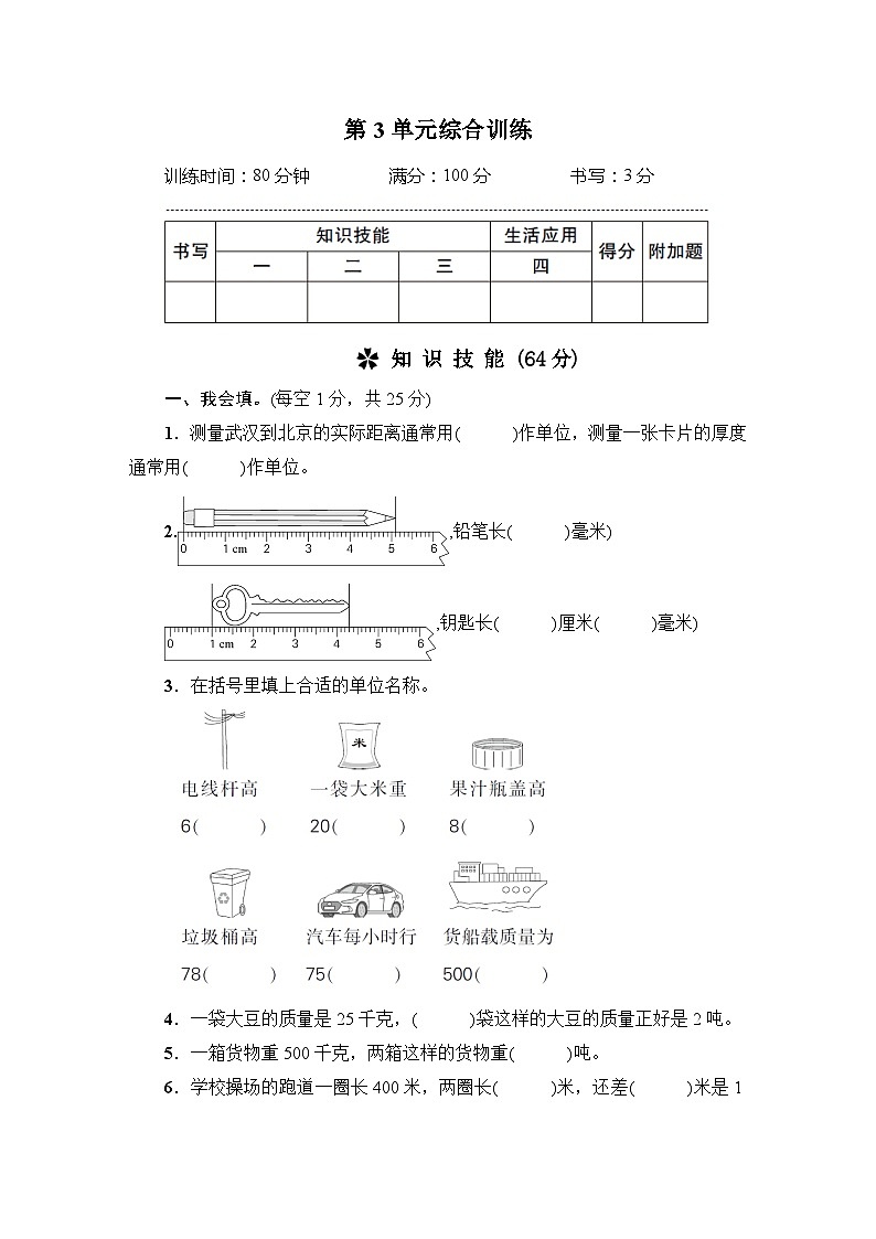 人教版三年级数学上册第3单元综合训练01