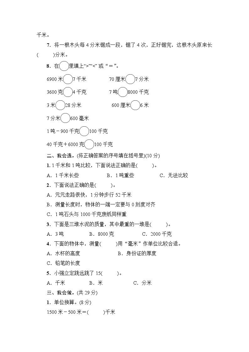 人教版三年级数学上册第3单元综合训练02