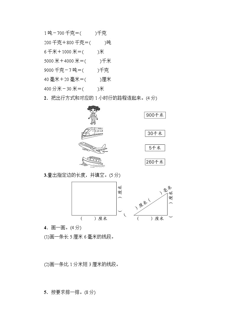 人教版三年级数学上册第3单元综合训练03