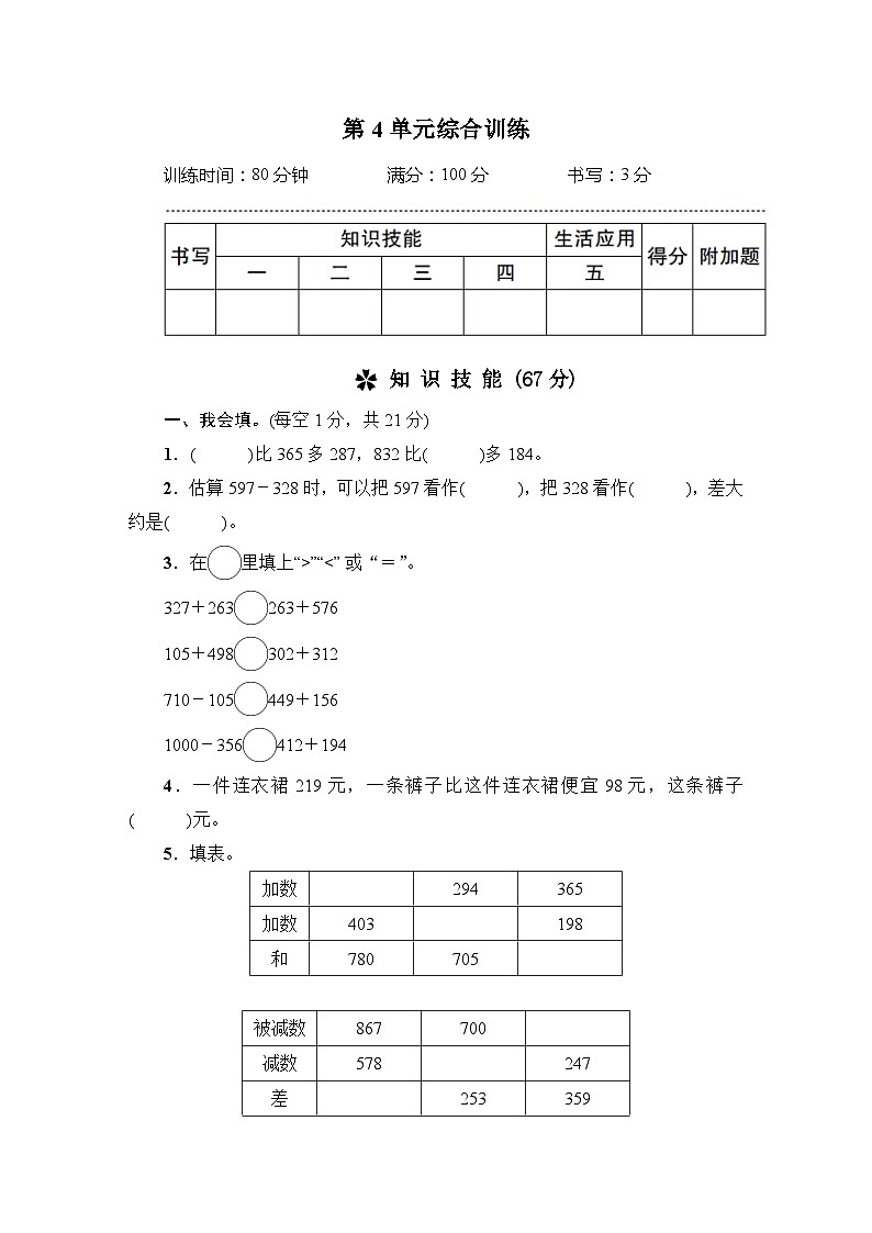 人教版三年级数学上册第4单元综合训练01