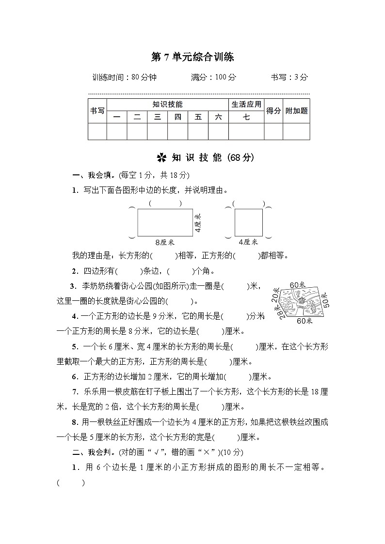 人教版三年级数学上册第7单元综合训练第1页