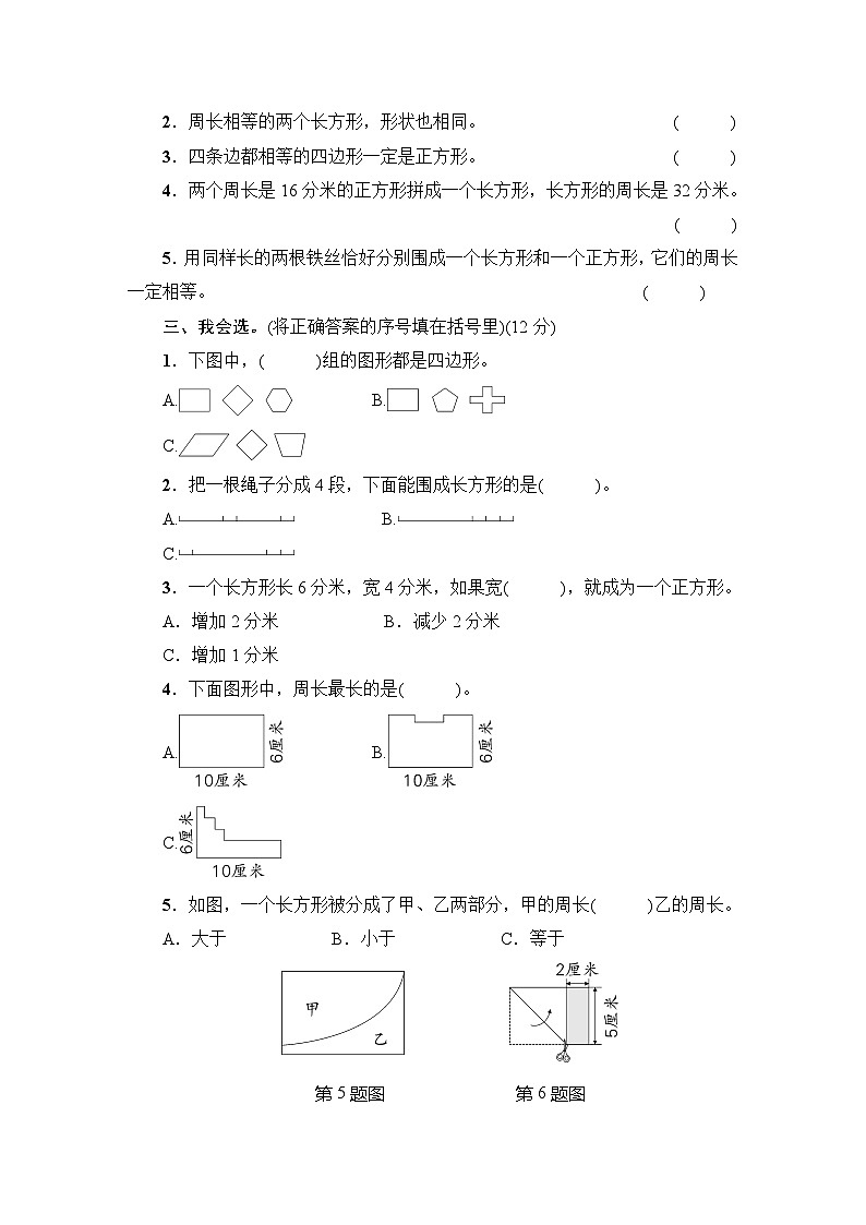 人教版三年级数学上册第7单元综合训练第2页