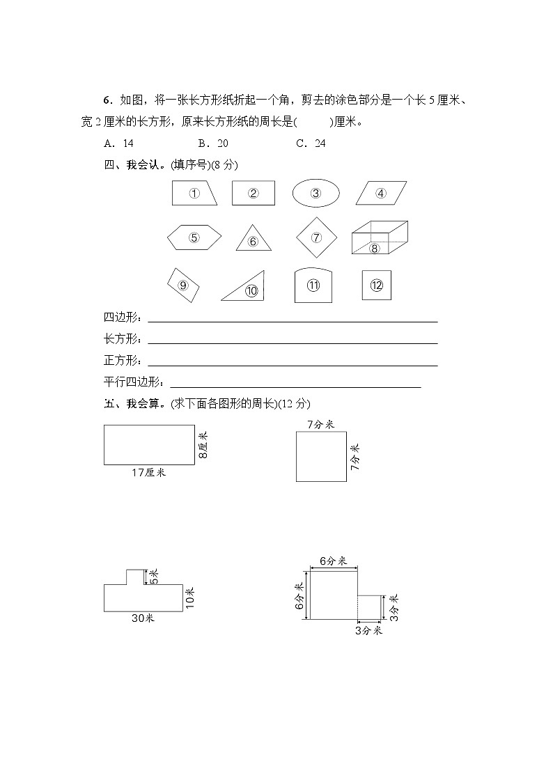 人教版三年级数学上册第7单元综合训练第3页