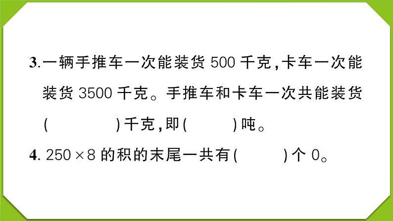 贵州省遵义市汇川区2022~2023学年三年级数学（上册）质量监测试卷第4页