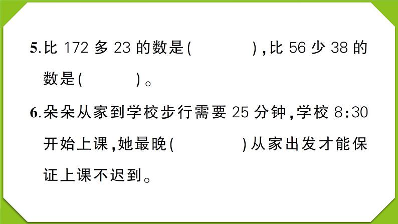 贵州省遵义市汇川区2022~2023学年三年级数学（上册）质量监测试卷第5页