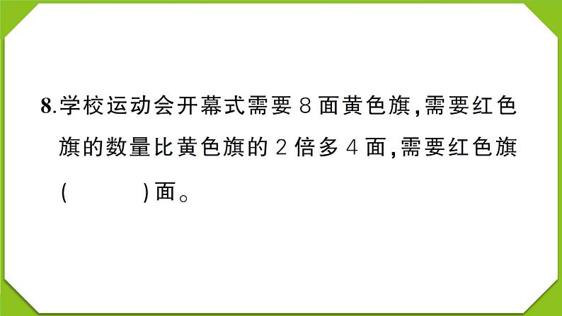 贵州省遵义市汇川区2022~2023学年三年级数学（上册）质量监测试卷第7页