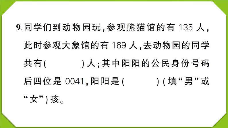 贵州省遵义市汇川区2022~2023学年三年级数学（上册）质量监测试卷第8页