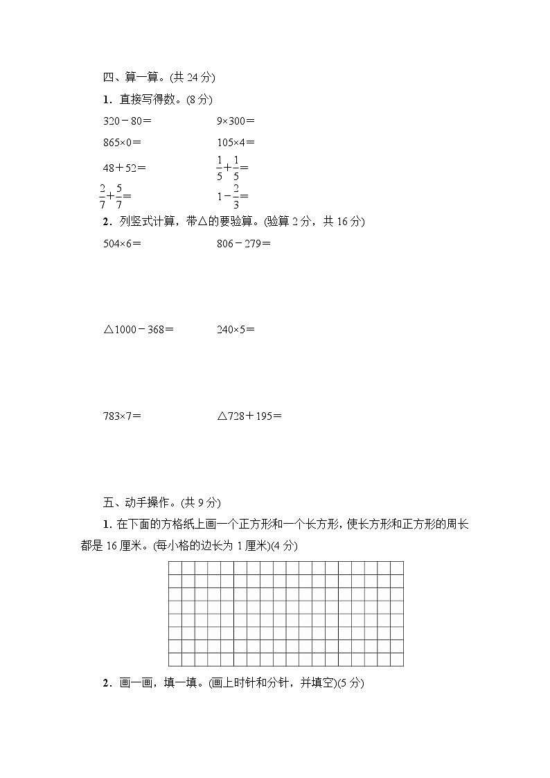 贵州省黔东南州2022～2023学年三年级数学(上册)期末文化水平测试第3页