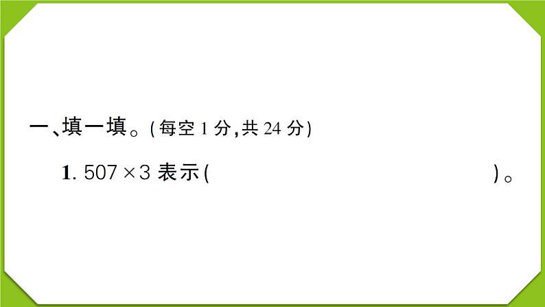 贵州省黔东南州2022～2023学年三年级数学(上册)期末文化水平测试（试卷+PPT）02