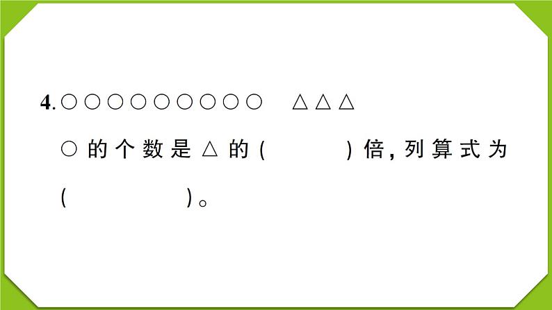 贵州省黔东南州2022～2023学年三年级数学(上册)期末文化水平测试（试卷+PPT）05