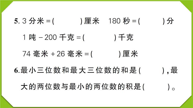 贵州省黔东南州2022～2023学年三年级数学(上册)期末文化水平测试（试卷+PPT）06