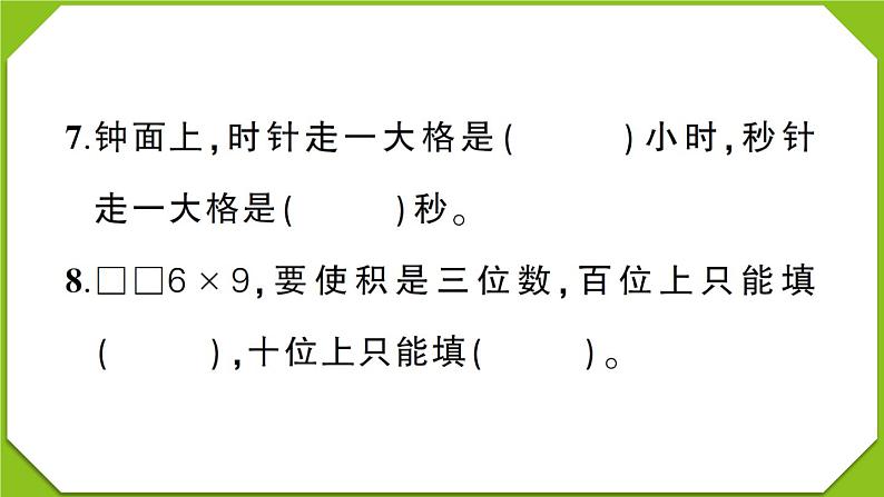 贵州省黔东南州2022～2023学年三年级数学(上册)期末文化水平测试（试卷+PPT）07