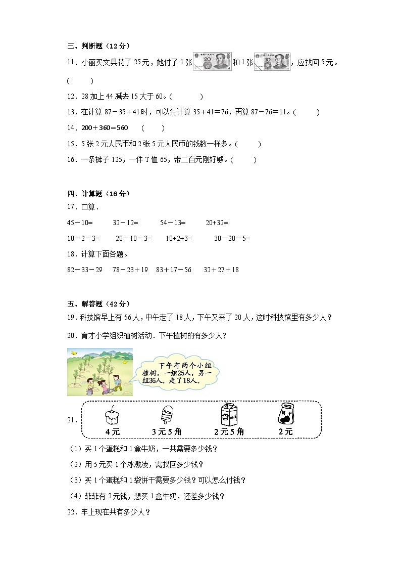 第一二单元月考综合测试（月考）-二年级上册数学北师大版第2页