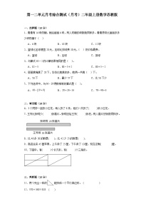 第一二单元月考综合测试（月考）二年级上册数学苏教版