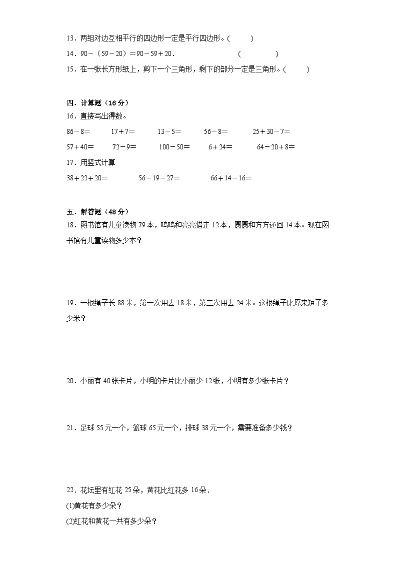 第一二单元月考综合测试（月考）二年级上册数学苏教版02