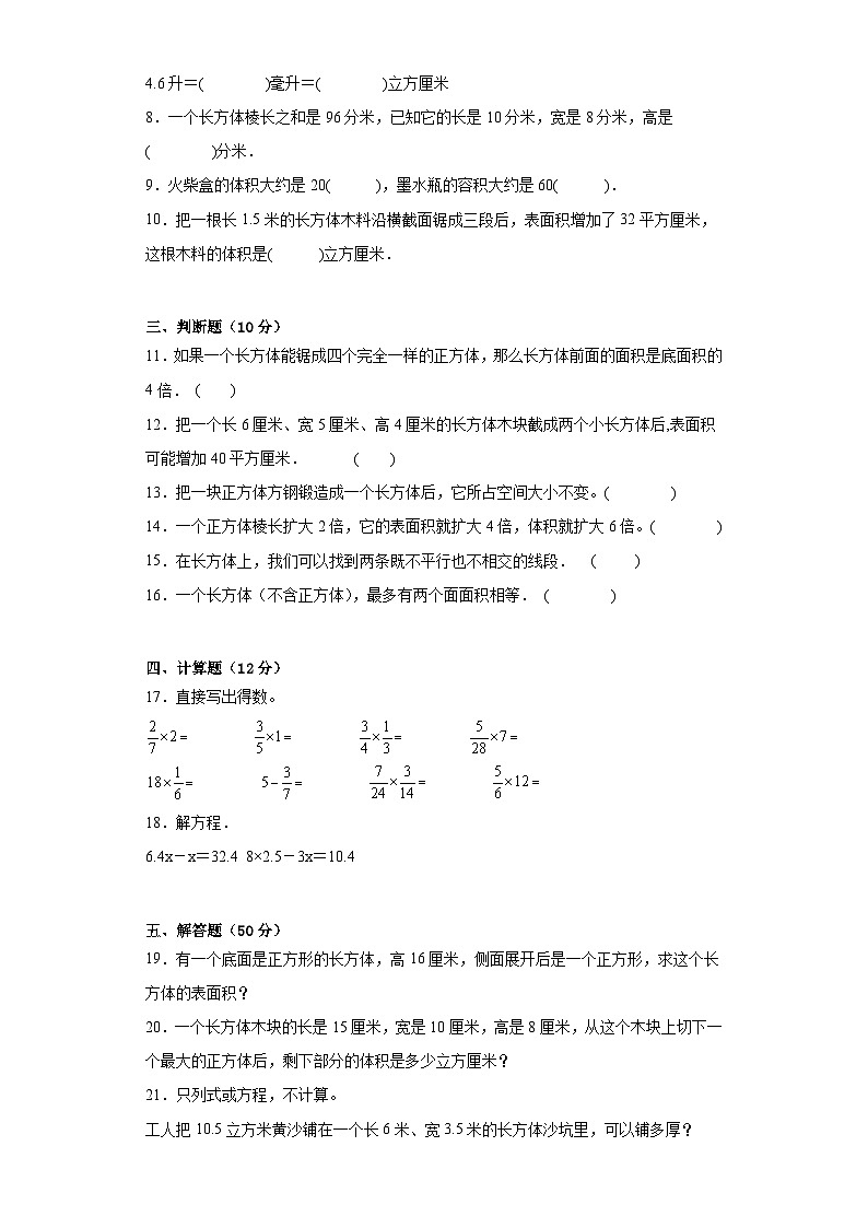 第一二单元月考综合测试（月考）-六年级上册数学苏教版02