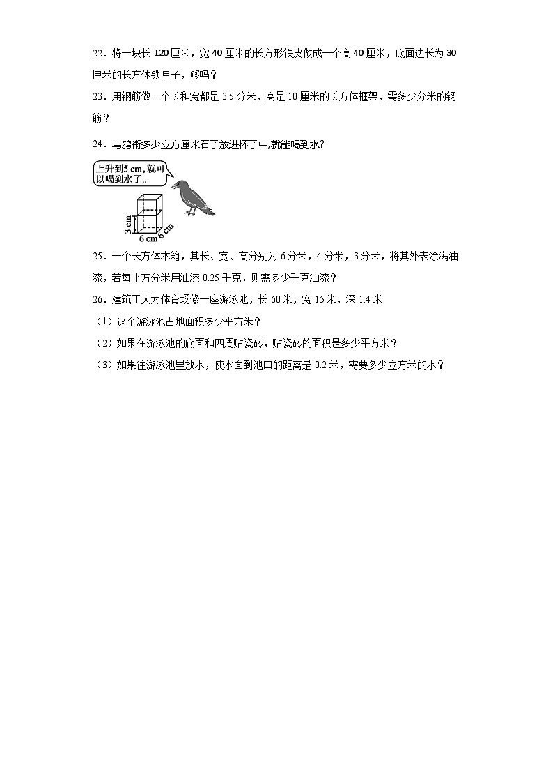 第一二单元月考综合测试（月考）-六年级上册数学苏教版03