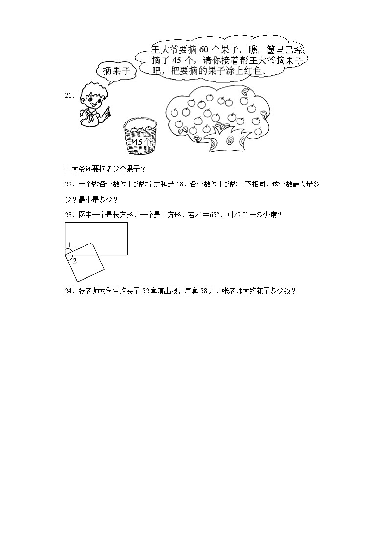 第一二单元月考综合测试（月考）-四年级上册数学北师大版第3页