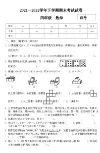 河南省许昌市襄城县2021-2022学年四年级下学期期末考试数学试卷