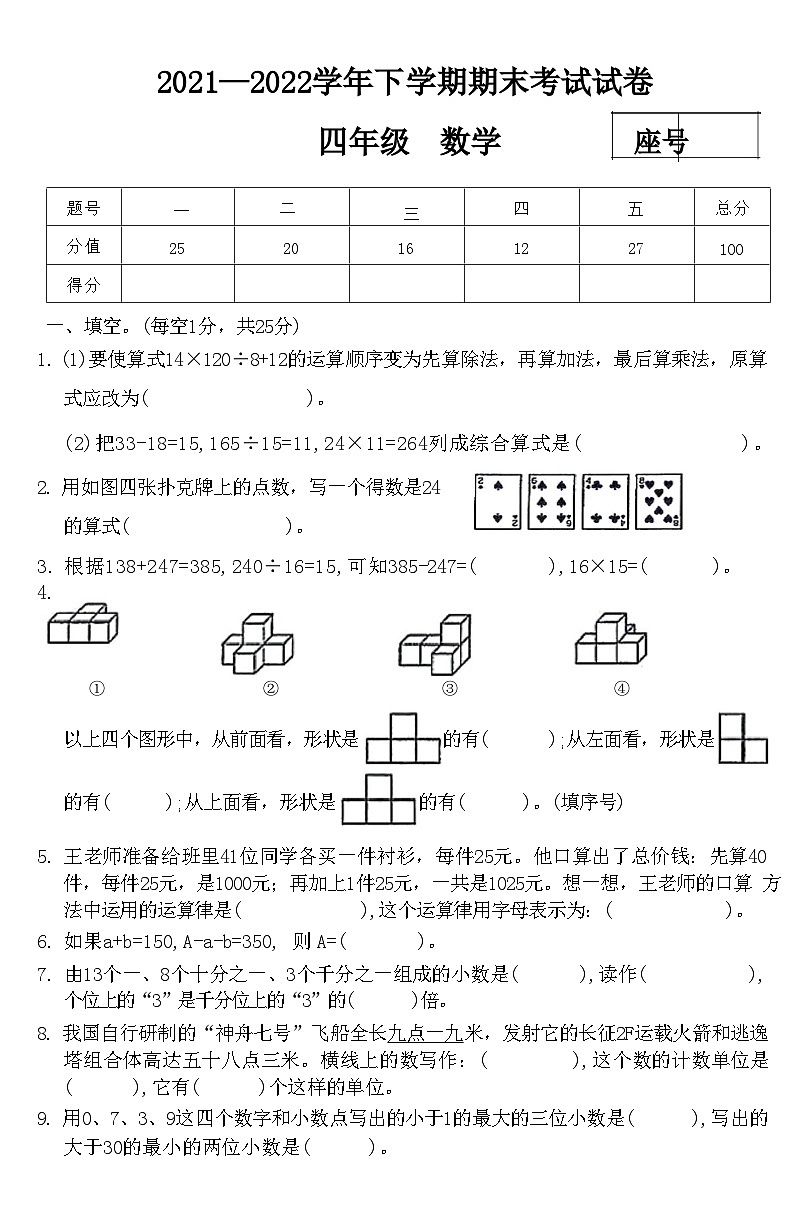 河南省许昌市襄城县2021-2022学年四年级下学期期末考试数学试卷第1页