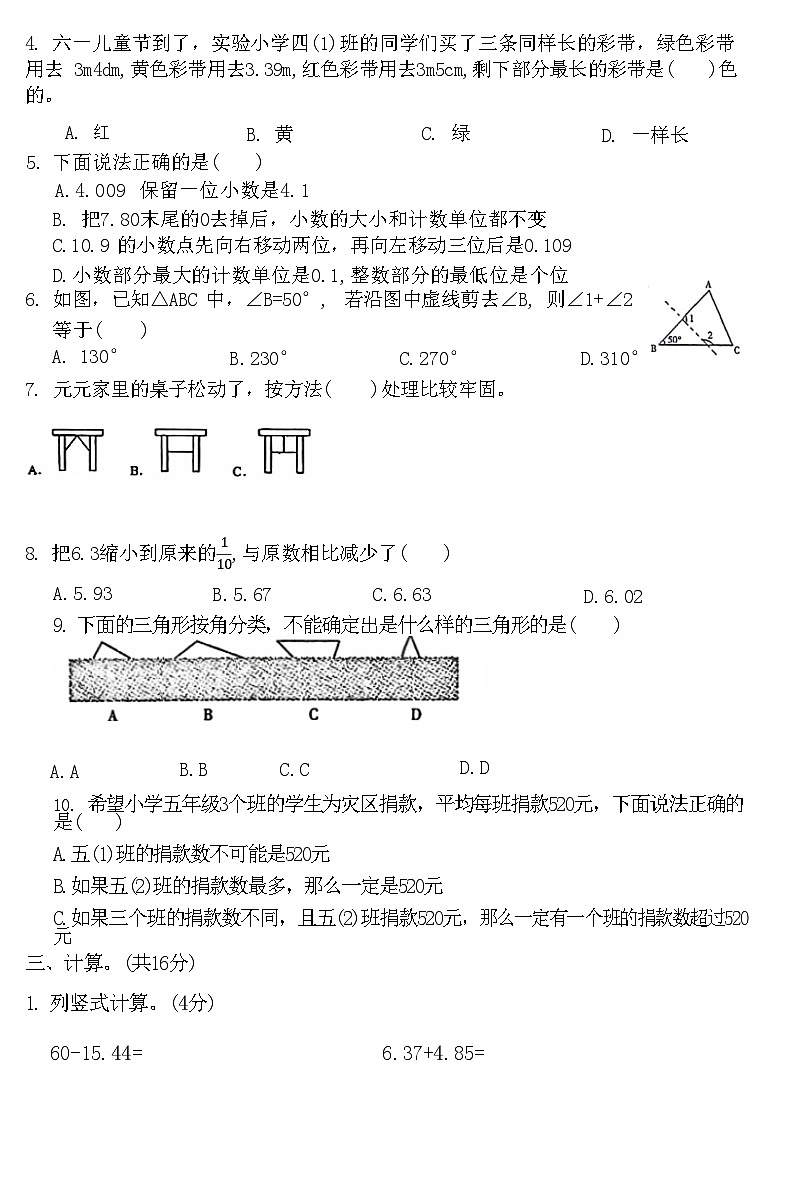 河南省许昌市襄城县2021-2022学年四年级下学期期末考试数学试卷第3页