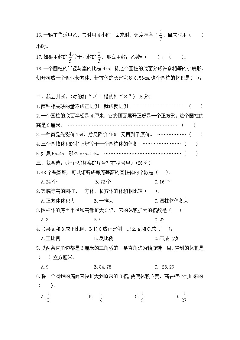 仁寿县城北小学校2023春季数学六年级期中测试题第2页