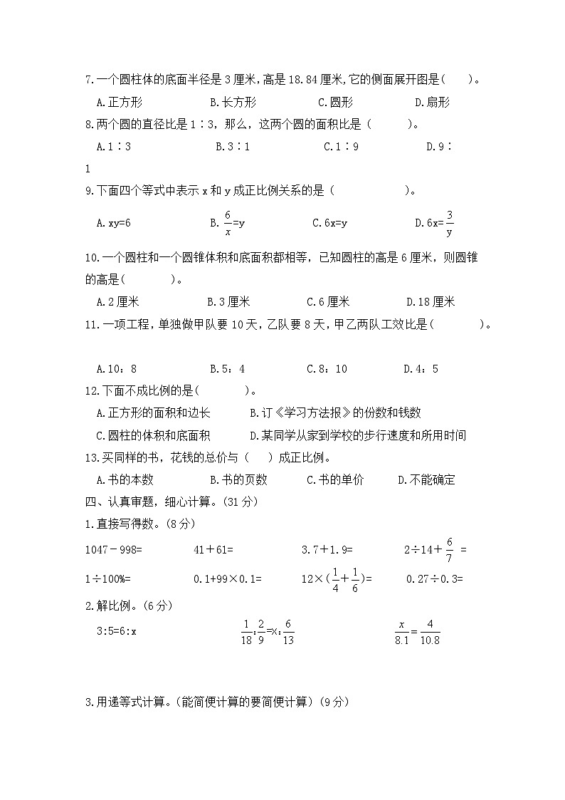 仁寿县城北小学校2023春季数学六年级期中测试题第3页